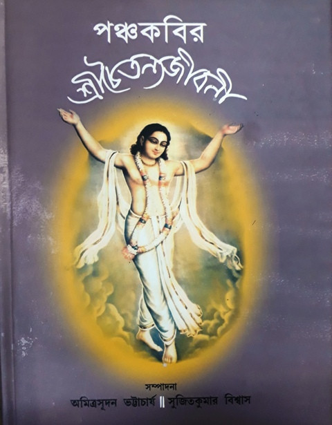 Panchakabir Shreechaitanyajibani