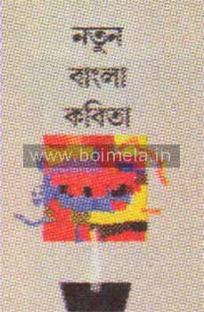 Notun Bangla Kobita