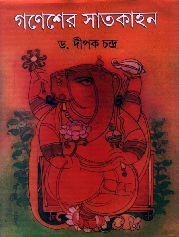 Ganesher Satkahan
