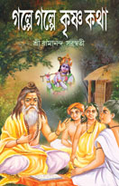 Golpe Golpe Krishna Kotha