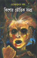 Kishore Bhoutik Samagra VOLUME 1