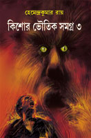 Kishore Bhoutik Samagra VOLUME 3