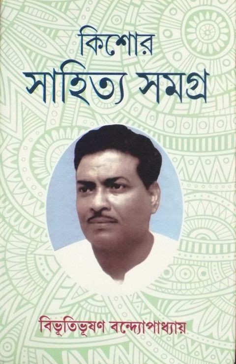 Kishore Sahitay Samagra
