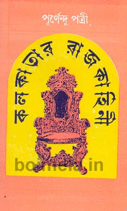 Kolkatar Rajkahini