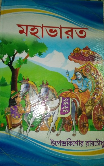 Kashidashi Mahabharat-1