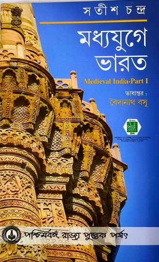 Medieval India-Part I by Satish Chandra