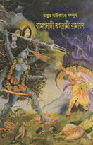 Ramprosadi Jogoddami Ramayan