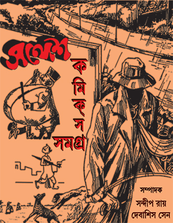 Sandesh Comics Samagra