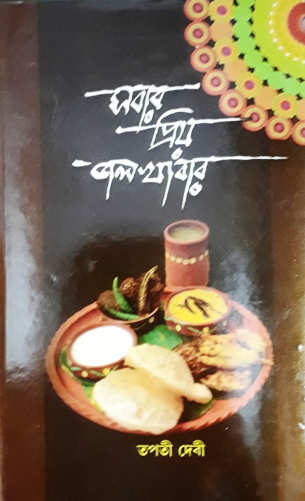 Sabar Priya Jalkhabar