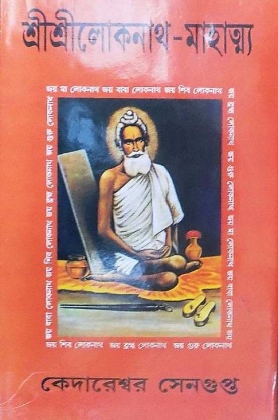 Sri Sri Lokenath Mahatmya
