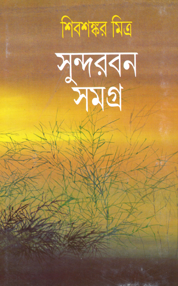 Sundarban Samagra