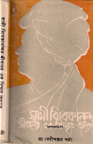 Swami Vivekananda Jiboner ak Bismrito Adhyay