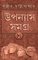 Upanyas Samagra Volume 1
