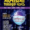 Manorama Bengali Yearbook 2021