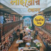 Rob Bar Library Khola (part-2)