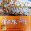 Shrimadbhagavat Geeta