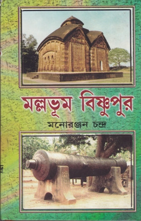 Mallobhum Bishnu Pur