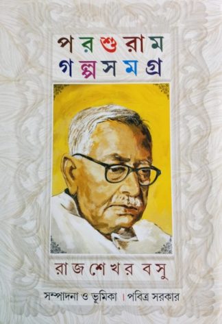 Parashuram Galpo Samagra