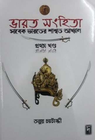 BHAARAT SANHITA PART-1