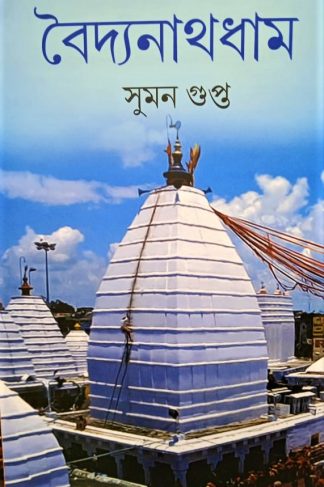 Baidyanath Dham