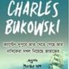 Charles Bukowski : Captain Er Sesh Journal