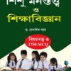 Child Development and Pedagogy [WBTET, CTET (PRIMARY / UPPER PRIMARY), Tripura TET (I & II)]