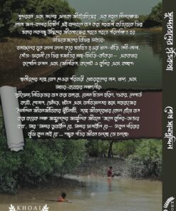 Sundarboner Itykotha
