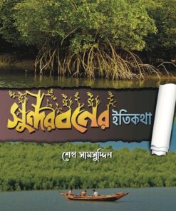 Sundarboner Itykotha