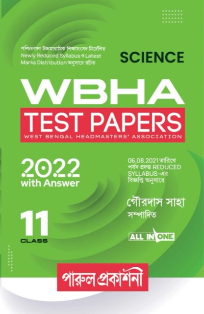WBHA TEST PAPERS 2022 WITH ANSWER (SCIENCE) CLASS – XI