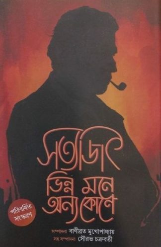 Satyajit Bhina Mone Onno Kone