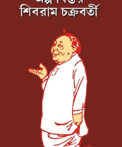 Olpo Bistar Shibram Chakraborty