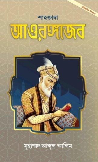 Shahzada Aurangzeb