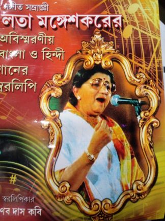 Sangeet Samragi Lata Mangeskar
