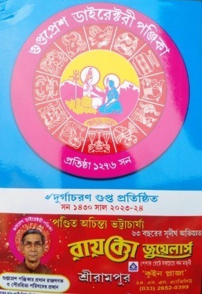 Gupta Press Directory Panjika for Bengali Year 1430