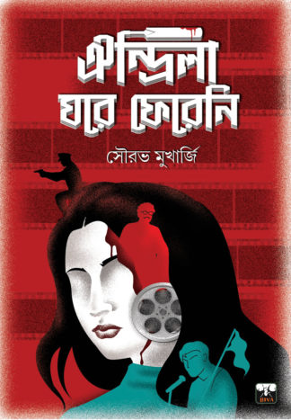 buy bengali books online in kolkata