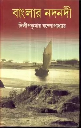 Banglar Nadnadi