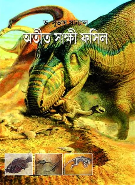 Atit Sakshi Fossil