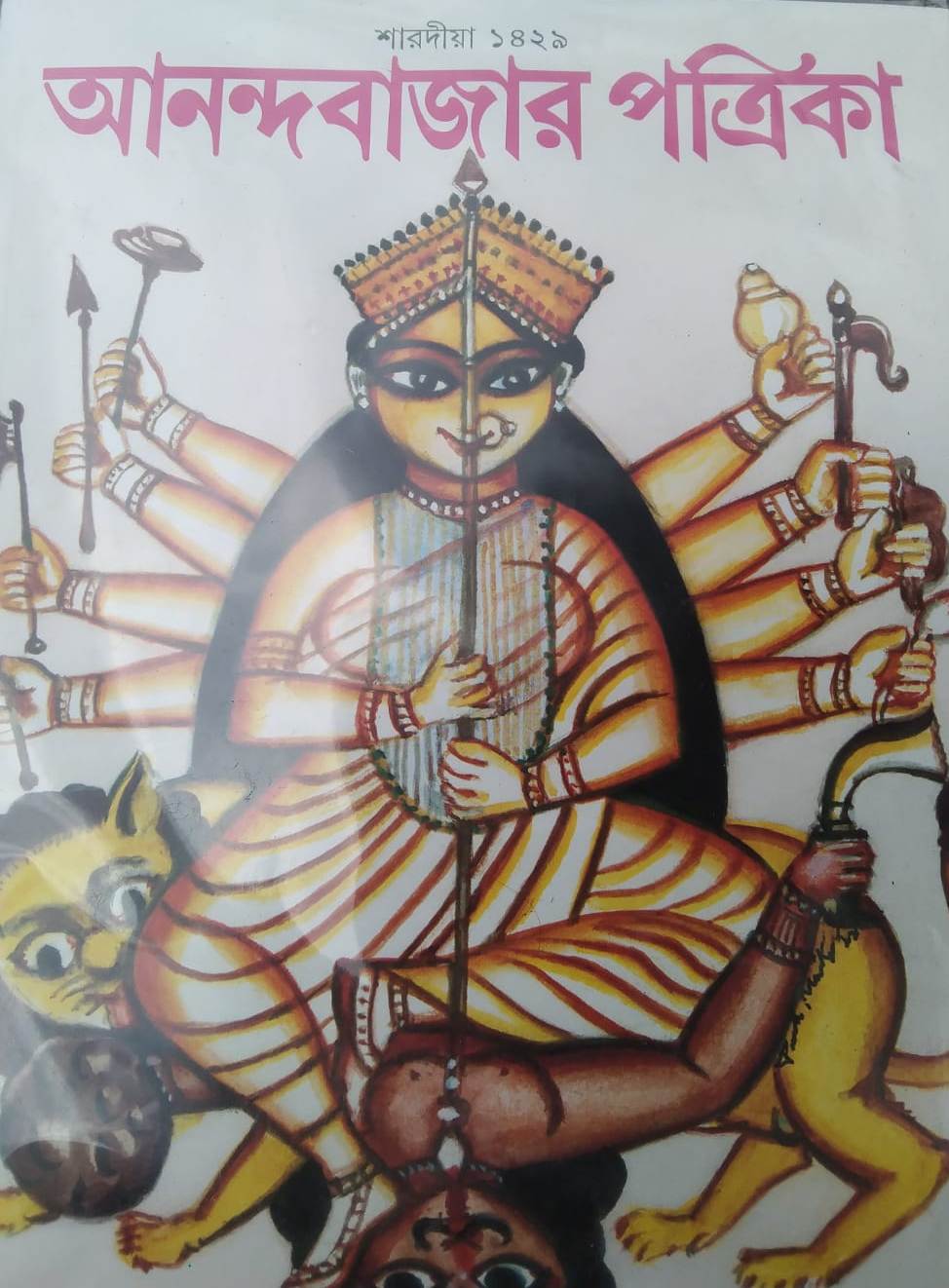 Sharadiya Anadabajar Patrika 1429 (2022)