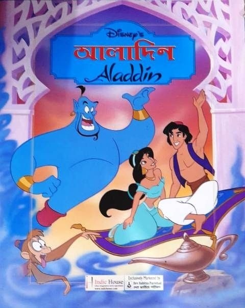 Aladdin(Bengali)