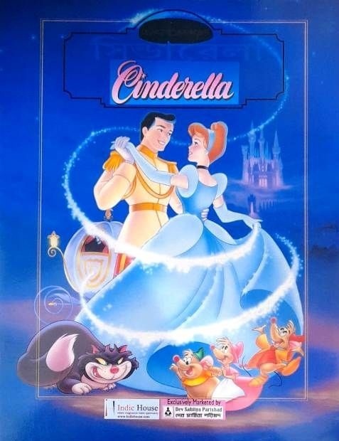 Cinderella (Bengali)