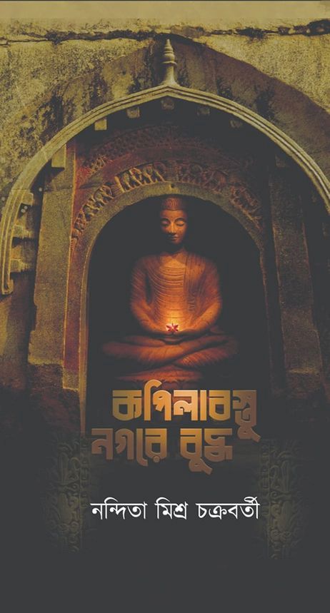 Kapilavastu Nagare Buddha