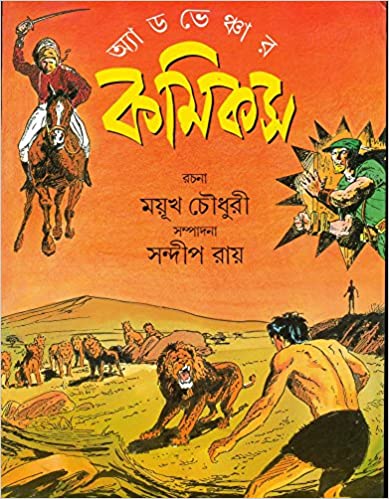 Adventure Comics || Mayuk Chowdhury