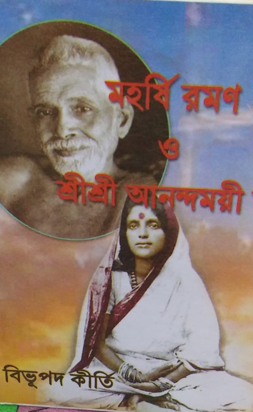 Maharshi Raman o SriSri Anandamoyi