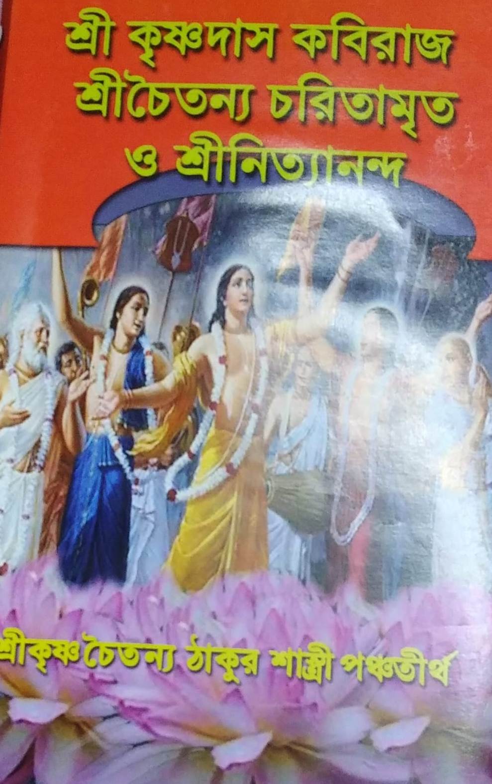 Sri Krishna Das Kaviraj Sri Chaitnya Charitamrita  o Sri Nityananda