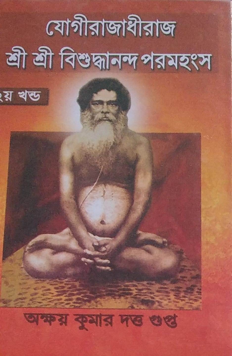 Yogirajavhiraj Sri Sri Bishudhananda Paramhansa