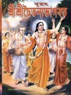 Brihat Sri Sri Chaitanya Bhagwat