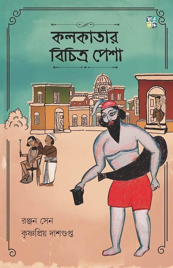 Kolkatar Bichitra Pesha