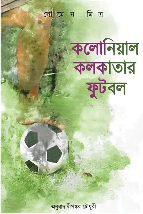 Colonial Kolkatar Football